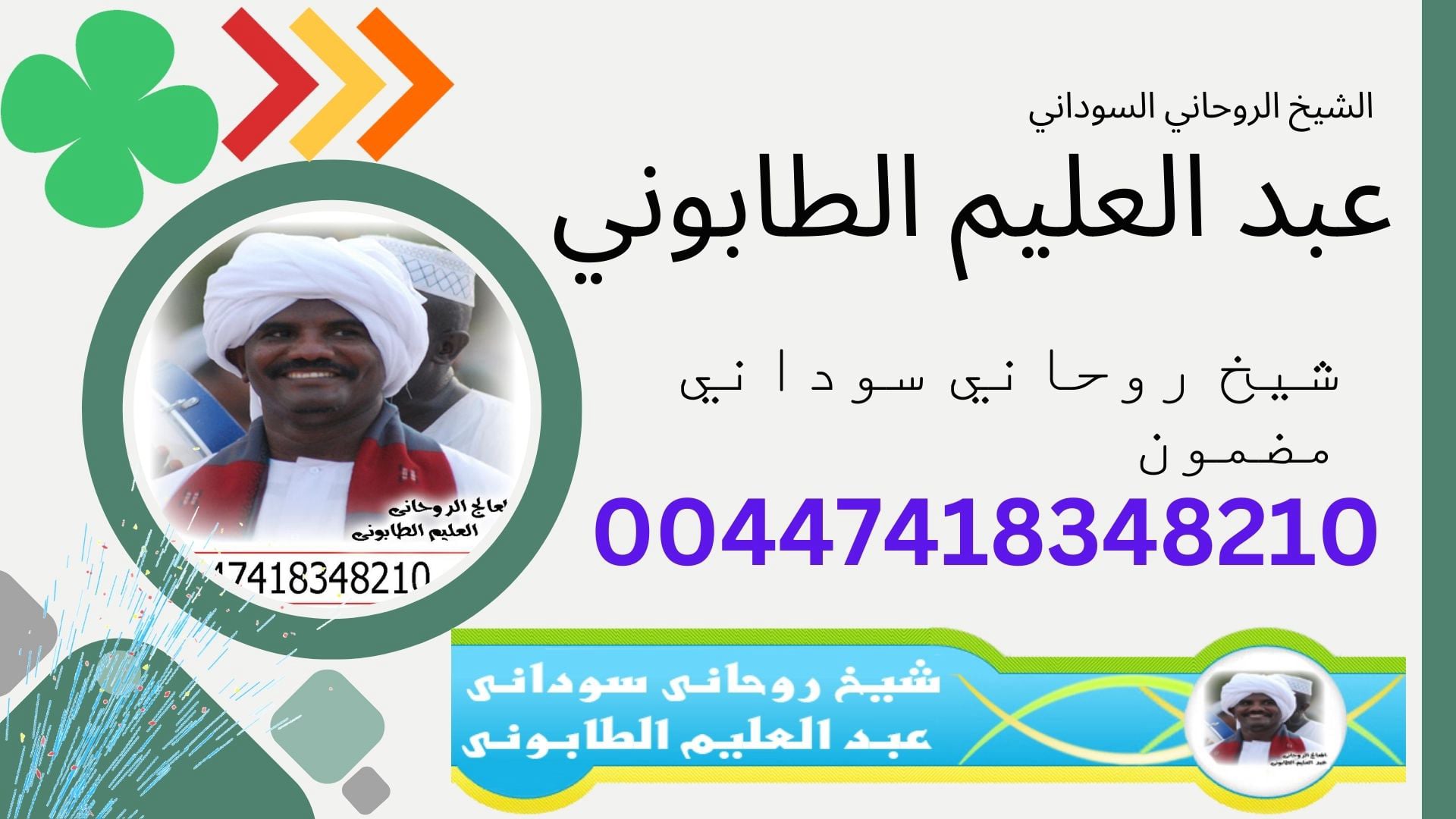 شيخ روحاني مجاني