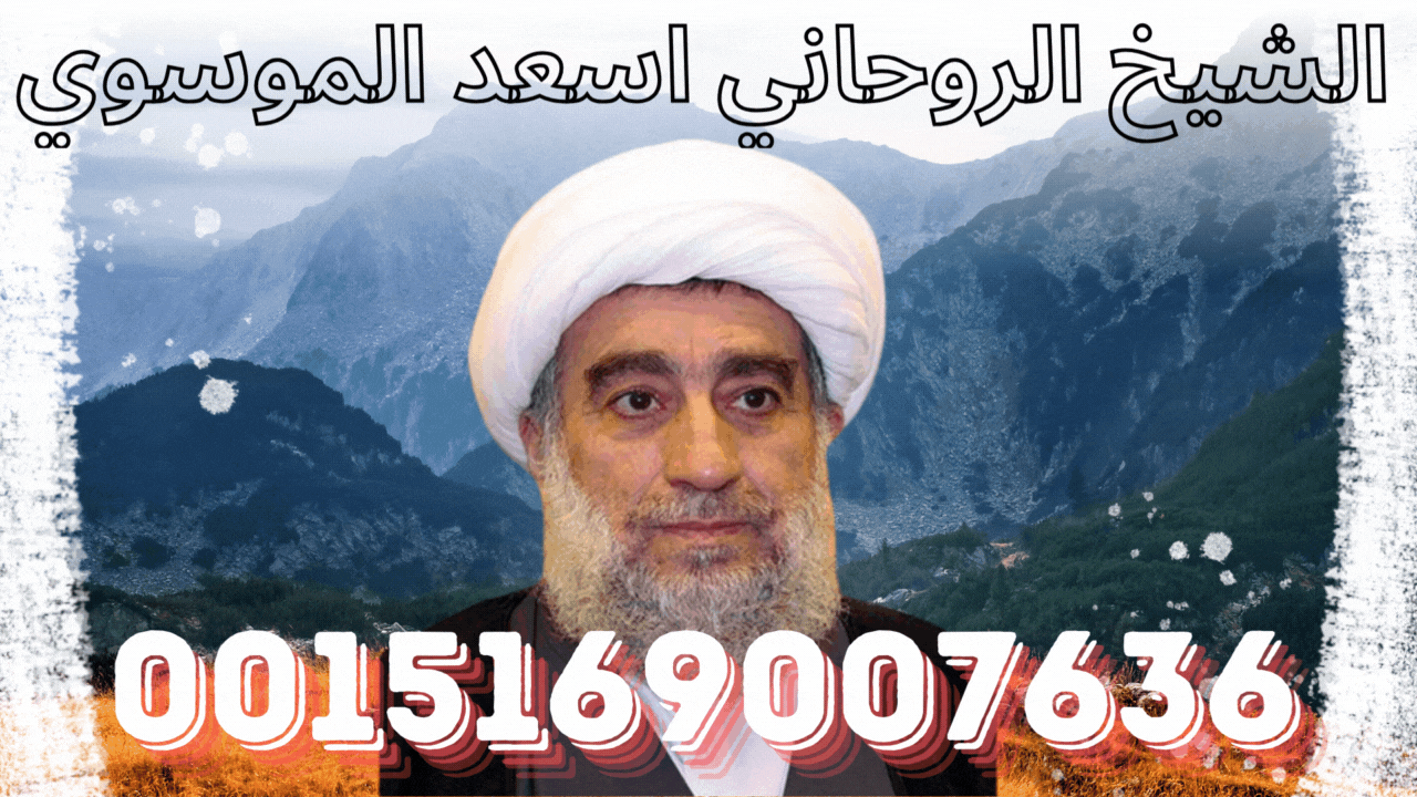 شيخ روحاني مجاني