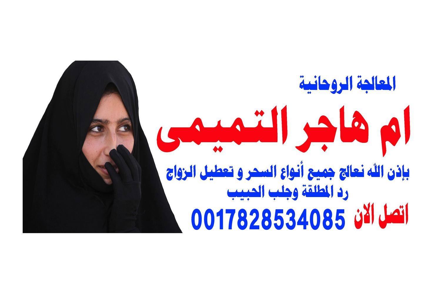 معالج روحاني ممتاز ‣ الشيخ الروحاني عبدالجليل الحكيم المغربي معالج روحاني ممتاز