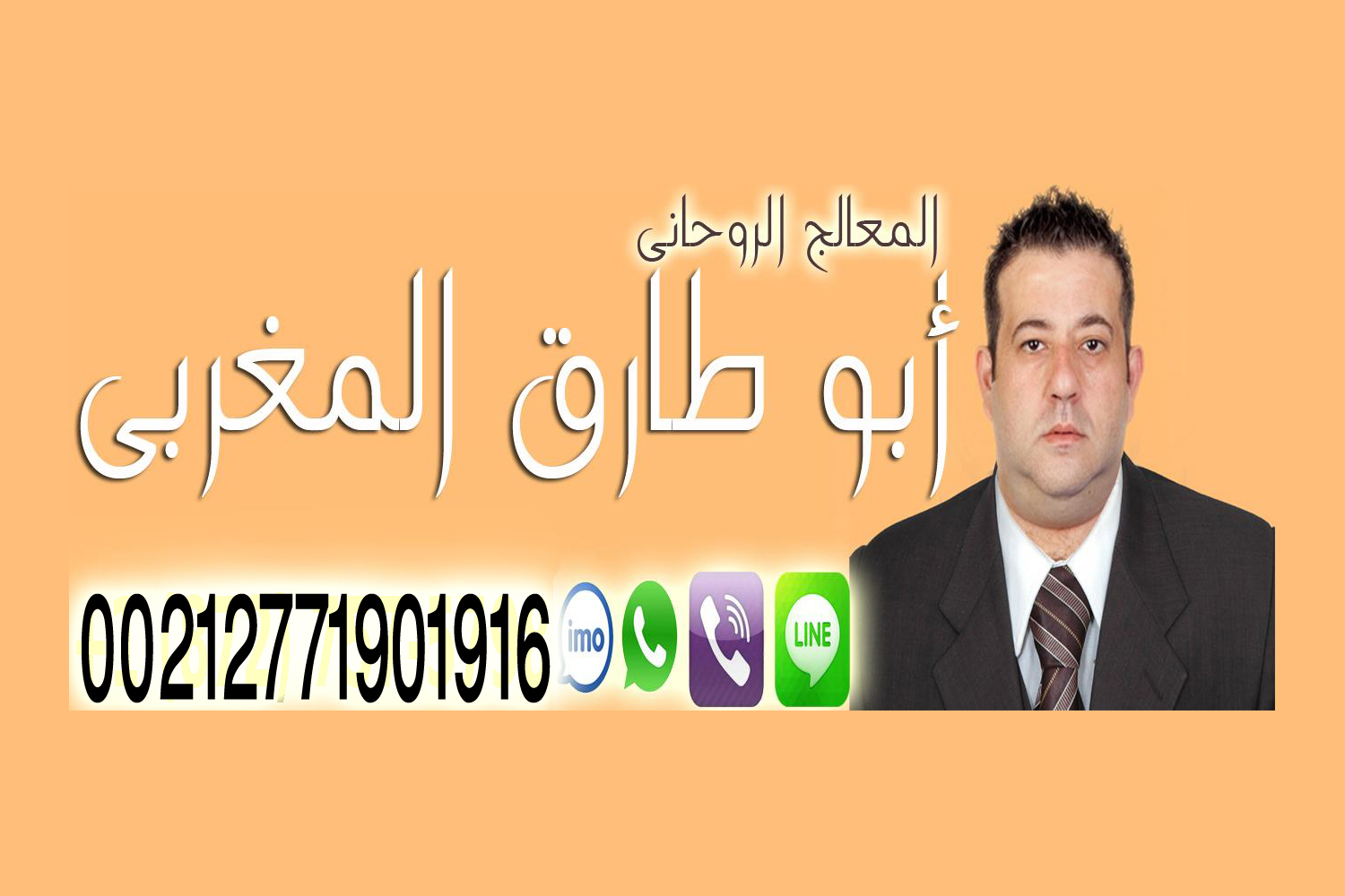 رقم شيخ روحاني مضمون شيخ روحاني يعمل لوجة الله