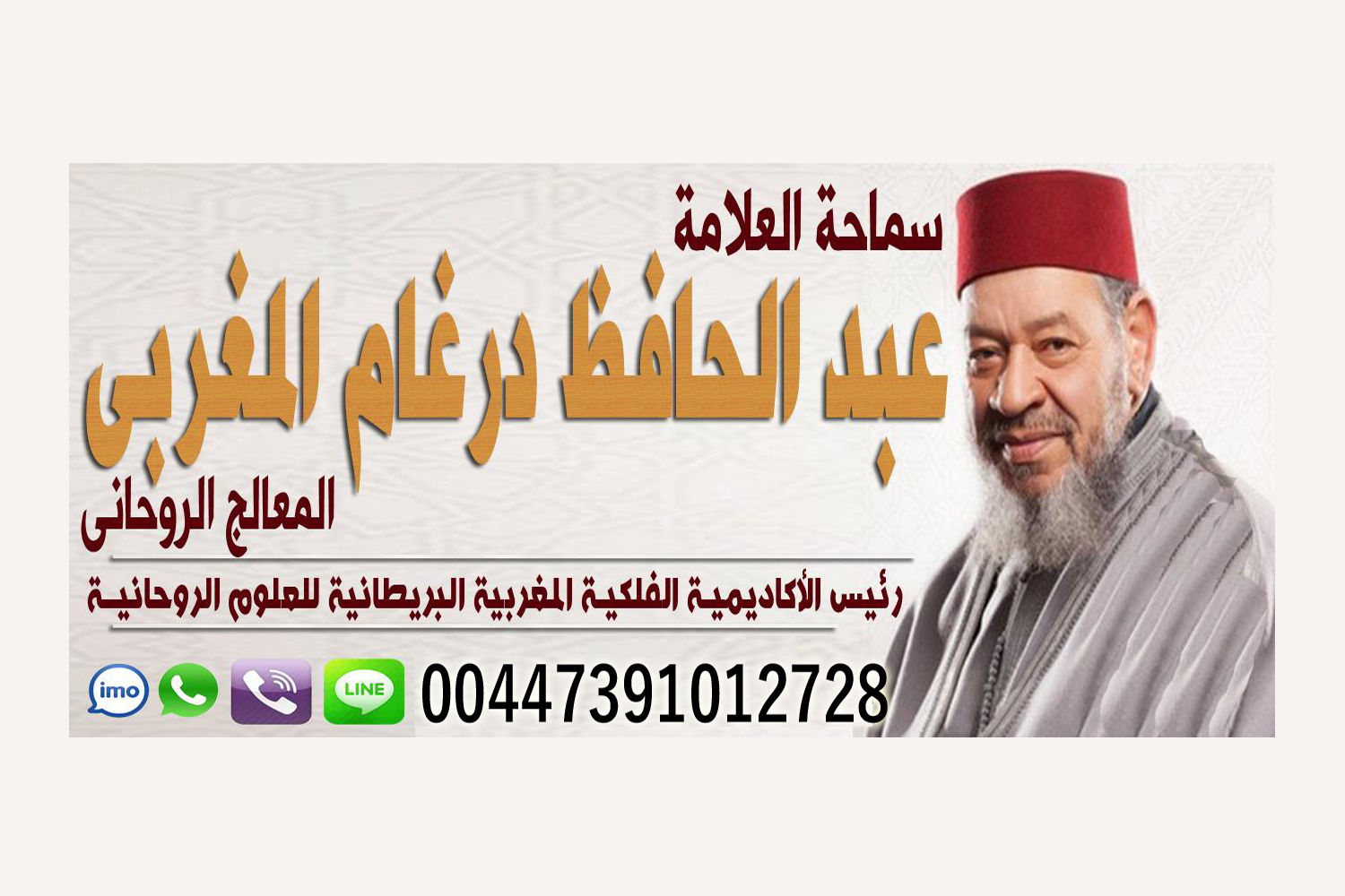 شيخ روحاني مجاني صادق للتفريق بين شخصين بالملح